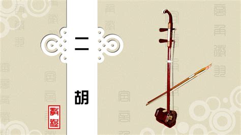 器乐教程 - 二胡 - 老年大学