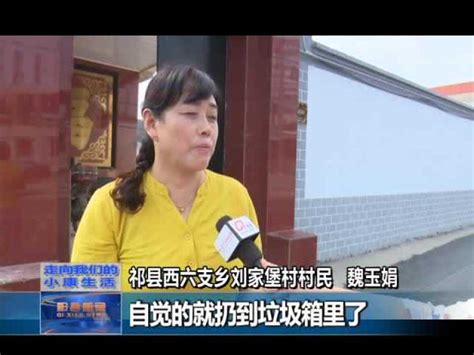 祁县西六支乡刘家堡村：打造人居环境综合整治新样板_腾讯视频