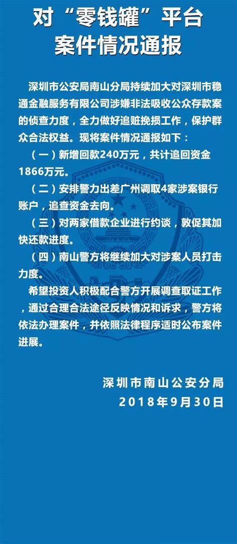 深圳警方通报投之家、利民网等6家平台最新进展-蓝鲸财经