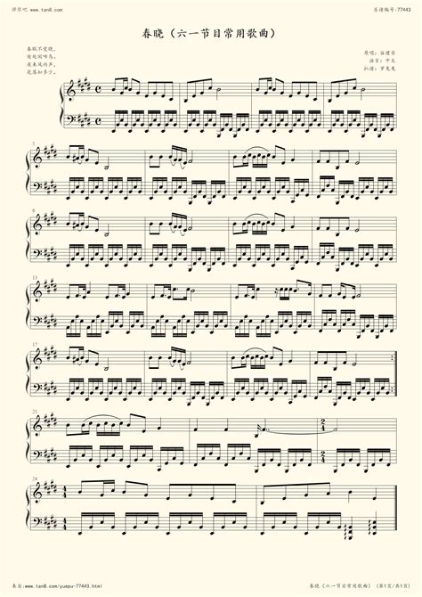 《春晓,钢琴谱》六一节目常用歌曲,谷建芬（五线谱 钢琴曲 指法）-弹吧|蛐蛐钢琴网