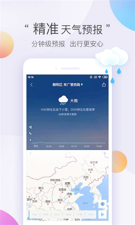 墨迹天气app下载 v9.0859 免费版安装 天气预报15天查询-系统迷