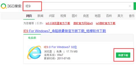 IE9中文官方版-IE9浏览器官方下载32位[完整版]