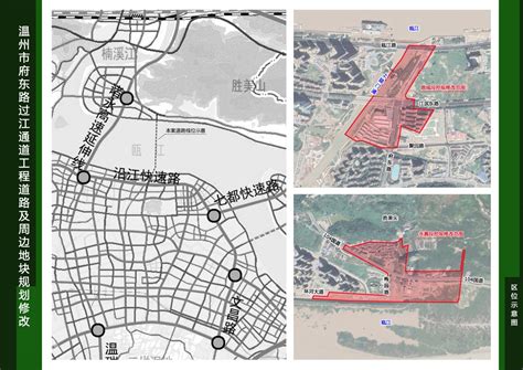 《温州市府东路过江通道工程道路及周边地块规划修改》批前公告