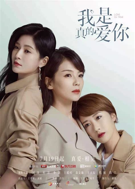《我是真的爱你》7月19日首播 聚焦都市育龄女性的人生挑战_中国网