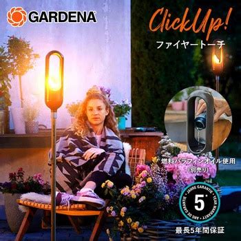 11360-20 ClickUp ガーデンデコレーションシリーズ ファイヤートーチランプ 1個 GARDENA(ガルデナ) 【通販モノタロウ】