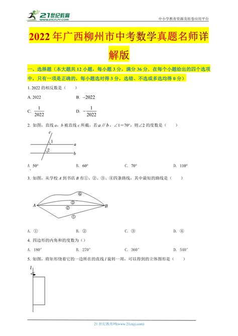 2022年广西柳州市中考数学真题试卷（含答案解析）-21世纪教育网