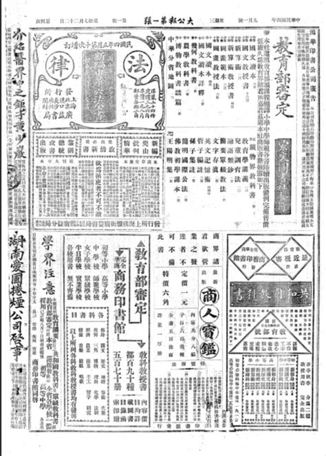 长沙大公报（1915-1927） 电子版 - PDF文献馆 （新网站在持续更新中，www.yunxishuzhai.cn）