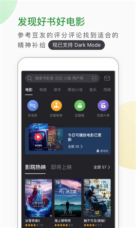 豆瓣下载2023安卓最新版_手机app官方版免费安装下载_豌豆荚