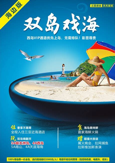 新年海南三亚旅游海报设计图__海报设计_广告设计_设计图库_昵图网nipic.com