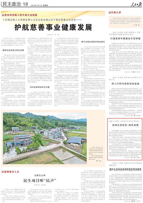 人民日报刊发滨州市市长李春田“代表之声”：坚持生态优先、绿色发展-滨州政务-滨州网