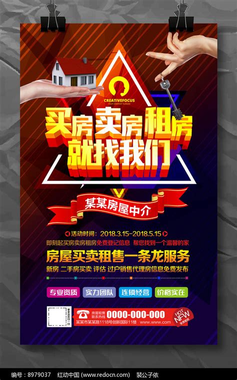卡通房地产销售广告卖房海报设计图片下载_红动中国