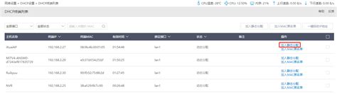 DHCP静态分配-爱快 iKuai-商业场景网络解决方案提供商