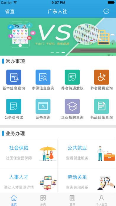 【广东人社app电脑版下载2024】广东人社app PC端最新版「含模拟器」