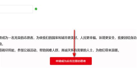 怎样在网上注册成为中国志愿者_360新知