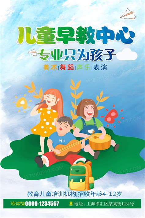 儿童早教中心宣传海报图片__编号8799299_红动中国