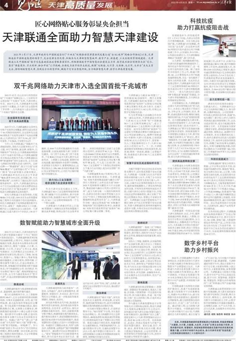 天津联通全力助推天津市入选全国首批千兆城市纪实 - 知乎