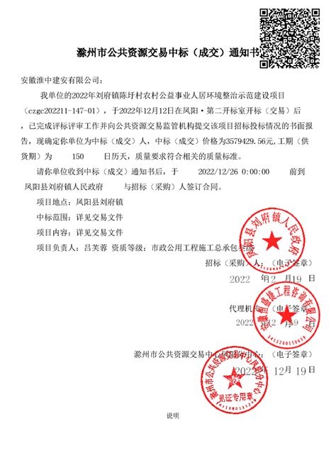 2022年刘府镇陈圩村农村公益事业人居环境整治示范建设项目中标公示