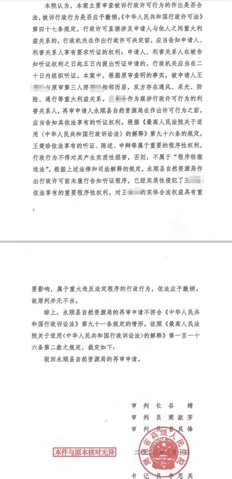 湖南永顺违法许可建房案再审宣判：自然资源局重大程序违法__凤凰网