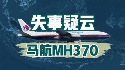 失踪7年，马航MH370传来最新消息，坠机位置或位于4000米以下深海