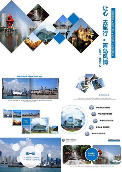 青岛旅游海报模板素材-正版图片400653163-摄图网