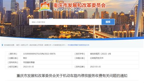 4月15日起重庆路内停车费执行新标准，商圈停一天要花112元|界面新闻