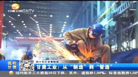 【短视频】甘肃：强工业 稳投资 持续提升经济发展动能_凤凰网视频_凤凰网