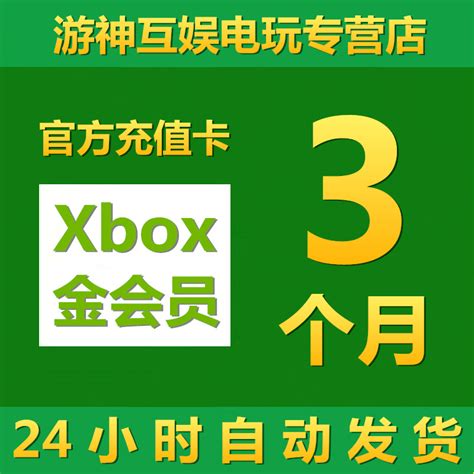 金会员3个月充值卡Xbox one Live gold主机联机可升级Game Pass Ultimate xgp终极xgpu兑换码激活代码礼品 ...