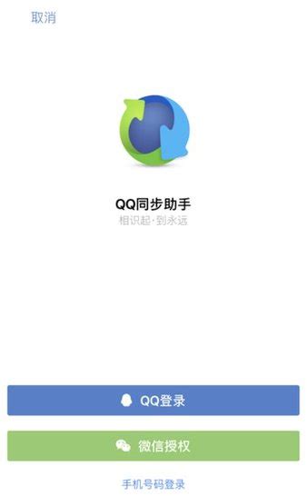 qq同步助手wm绿色版下载-qq同步助手wm版v1.0 最新版 - 极光下载站