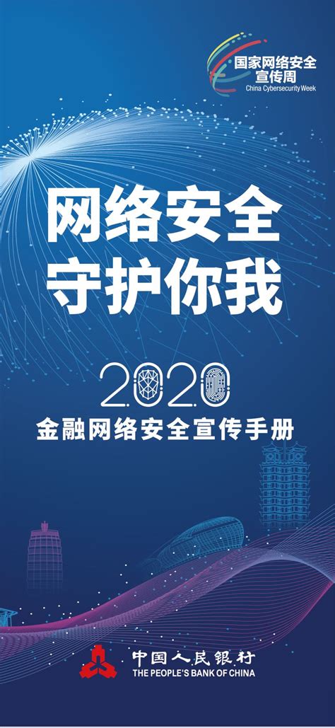 2020网络安全宣传周 - 依兰惠鑫村镇银行欢迎您