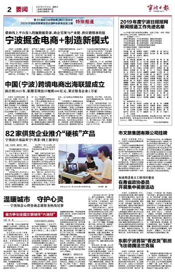 宁波日报社数字报刊平台