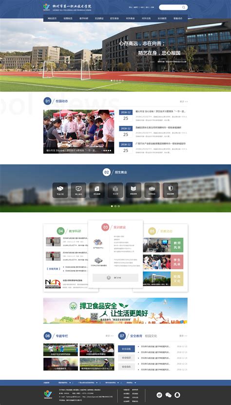 学校网站|网页|企业官网|YUYU蜗牛 - 原创作品 - 站酷 (ZCOOL)