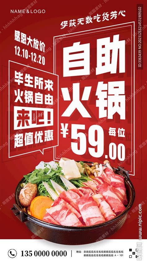 酒店高级小火锅自助餐海报PSD广告设计素材海报模板免费下载-享设计
