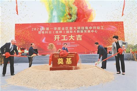 广西举行2021年第一季度重大项目集中开竣工活动-工业园网