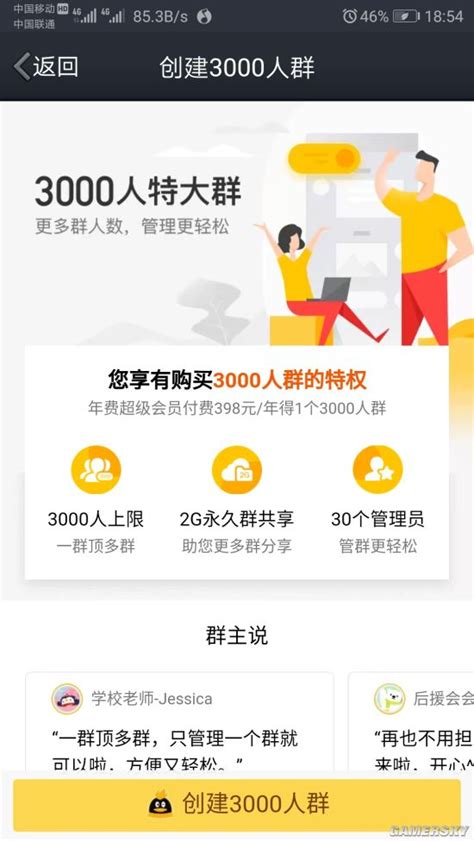 QQ上线3000人超级群聊 需年费会员+398元购买资格_新浪游戏_手机新浪网