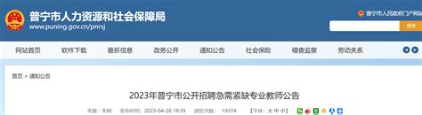 揭阳市人民医院2023年下半年招聘医技类、行政后勤类综合成绩结果公告 - 揭阳市人民医院网站