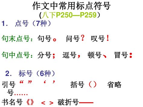 中文常用标点符号大全及用法详解 完 - 文档之家
