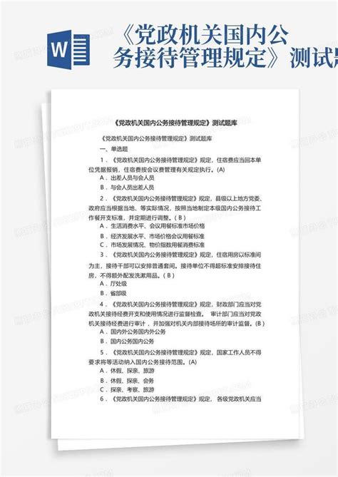 黑龙江省级党政机关通用办公设备及家具购置费预算标准表_文档之家