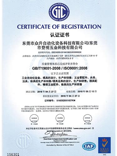 ISO证书-东莞市登明五金科技有限公司