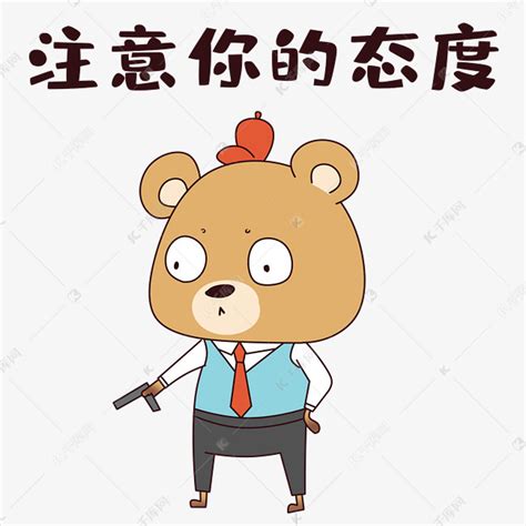 熊猫注意你的态度表情素材图片免费下载-千库网