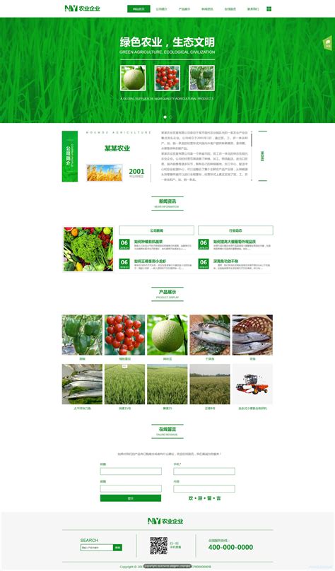 绿色农业高新科技公司网页模板免费下载psd - 模板王
