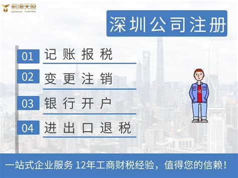 深圳公司注册代理，应该如何进行选择？