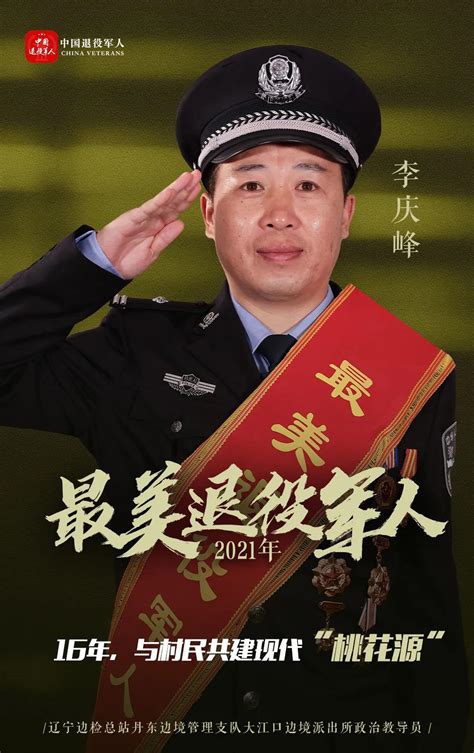 李庆峰——暖心掬得桃花香-退役军人-中华人民共和国退役军人事务部