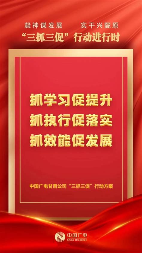 中国广电甘肃公司召开“三抓三促”行动动员部署大会|公司新闻|中国广电甘肃网络股份有限公司|
