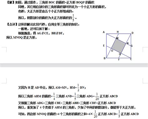 小学数学几何的五大模型练习题及答案（十三）(2)_几何的五大模型_奥数网