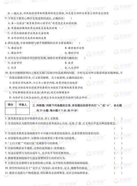 2022年河南省教师招聘考试教育理论基础模拟试卷及答案解析（七）_招教网