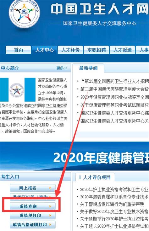 中国卫生人才网成绩查询入口（官网+公众号）- 本地宝