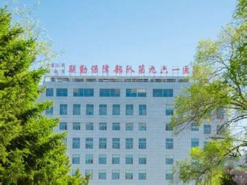 中国人民解放军联勤保障部队第九二六医院 - 医才网