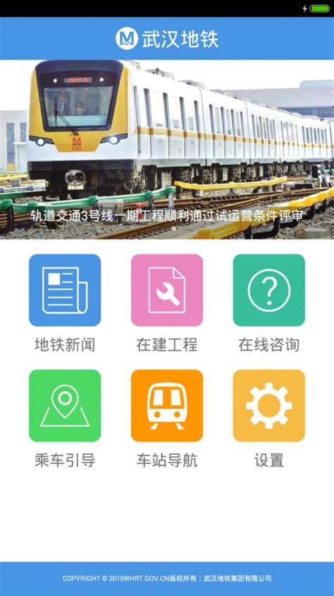 武汉地铁app扫码下载-武汉地铁app软件下载官方版2022免费最新版