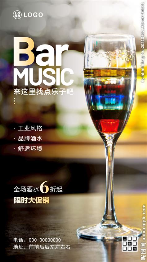 炫酷音乐酒吧海报_素材中国sccnn.com