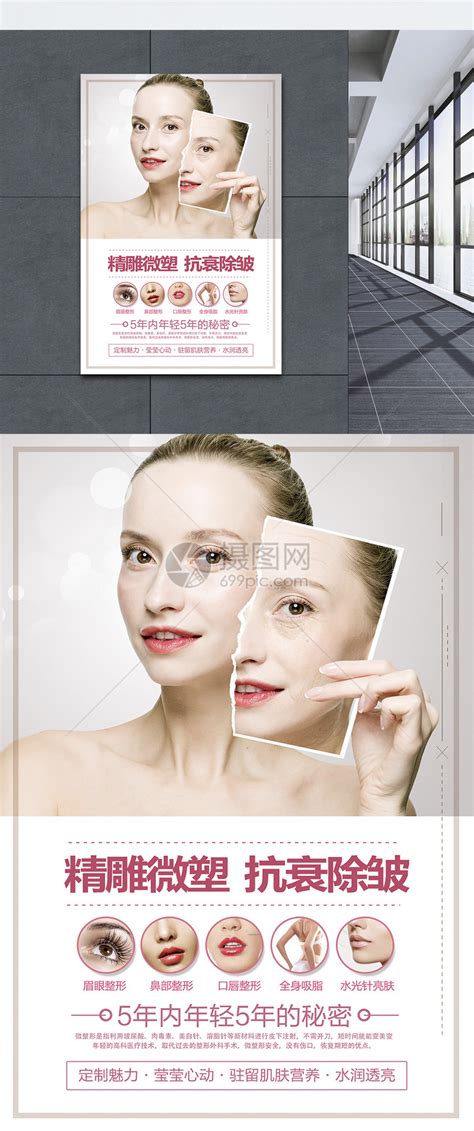 美容院美容海报模板素材-正版图片400681077-摄图网